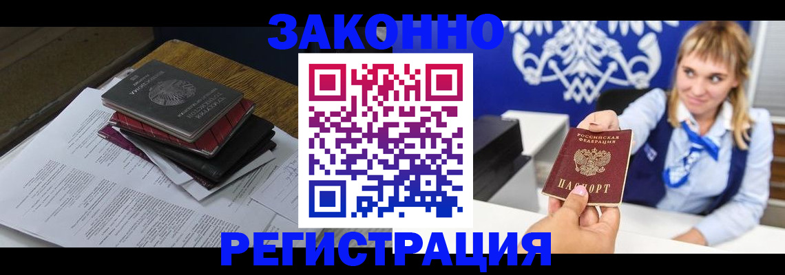прописка регистрация в Арамили