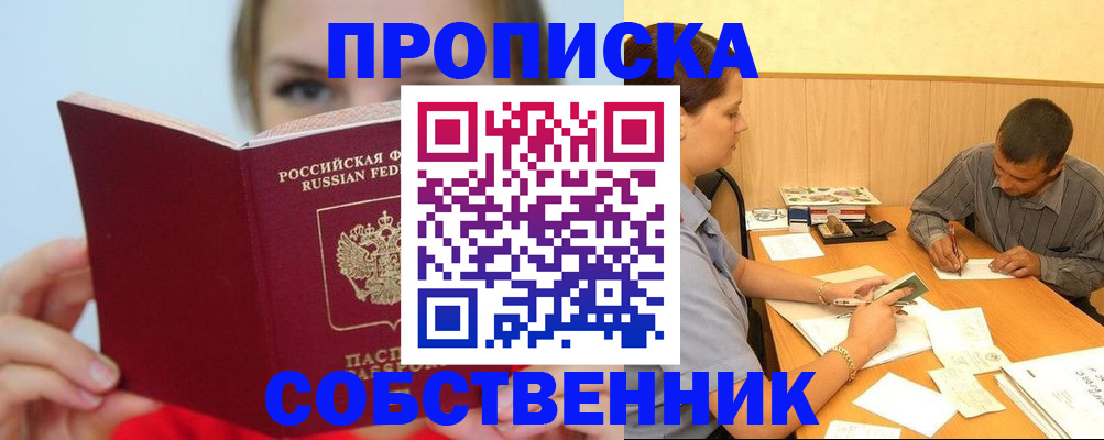 прописка поиск в Арамили