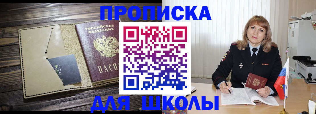 прописка в Арамили