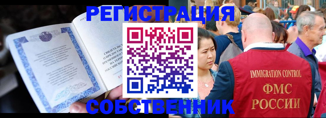 временная регистрация для всех в Арамили